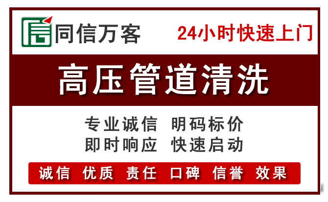 黄岛高压清洗