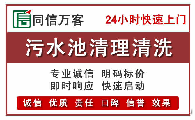 黄岛污水池清理